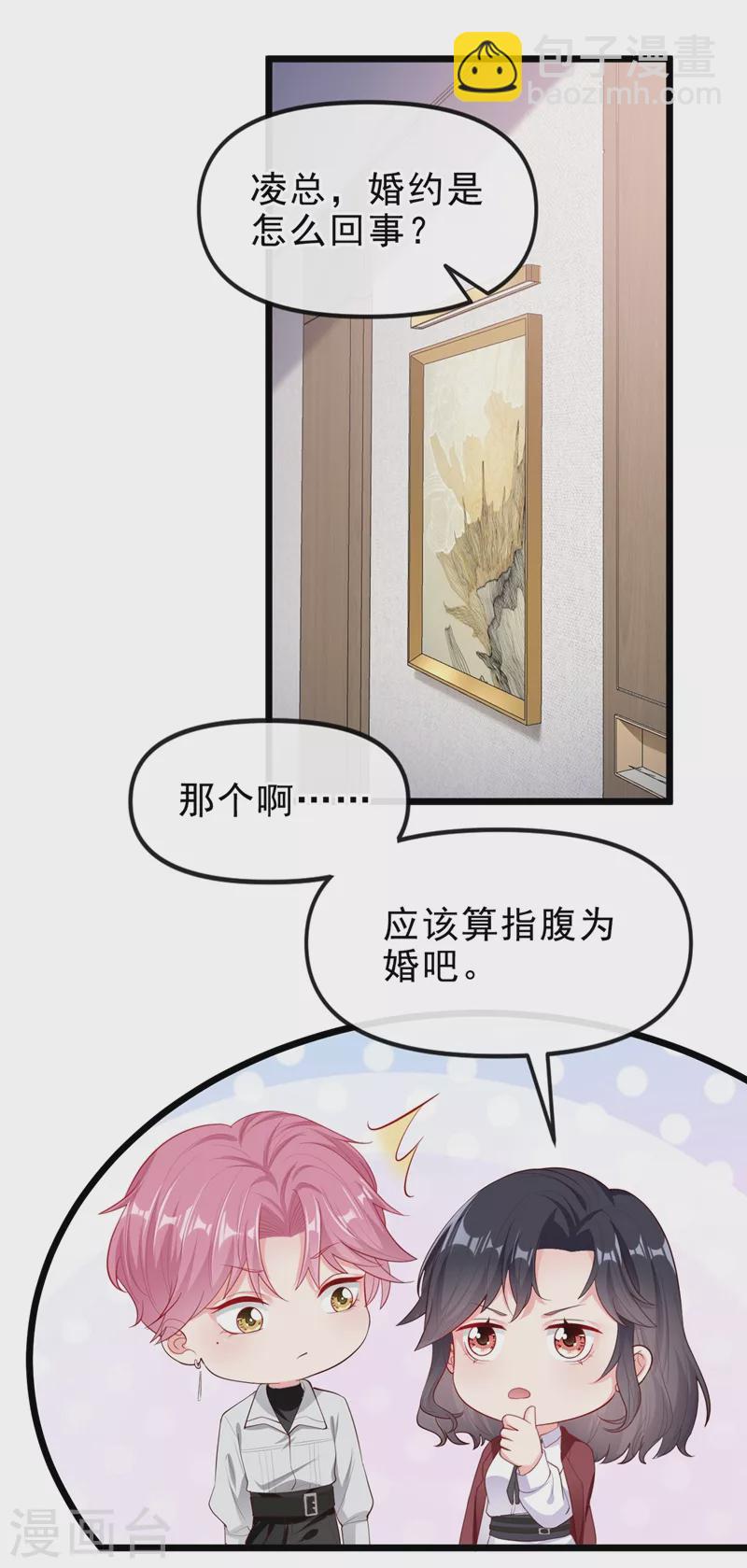 第72话 她和未婚夫在一起？-第74话