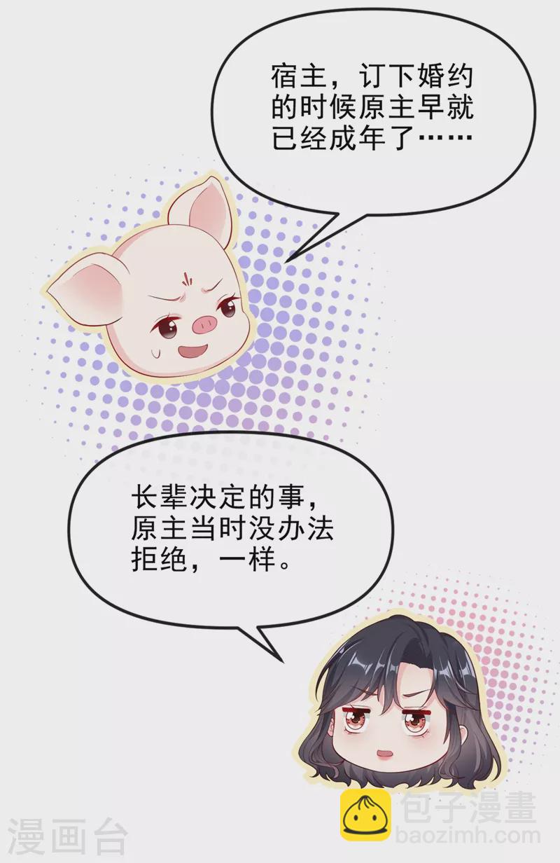 第72话 她和未婚夫在一起？-第74话