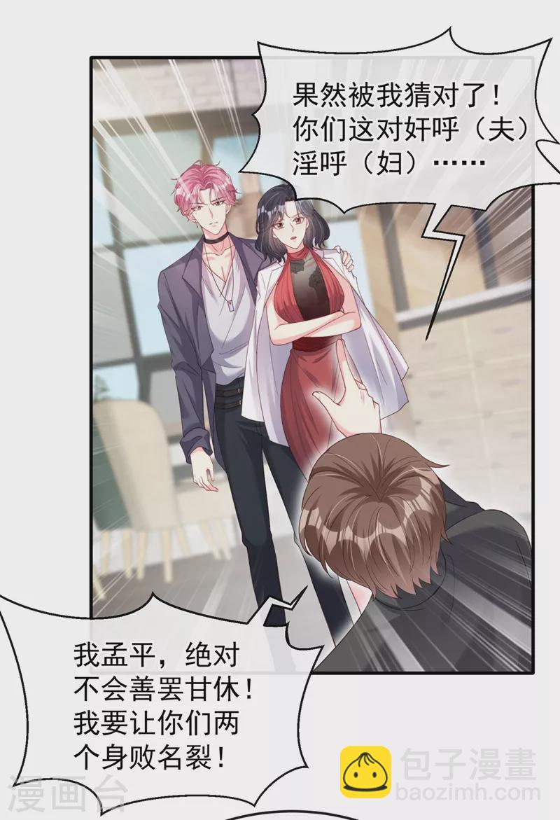 第74话 他认我为主了！-第76话