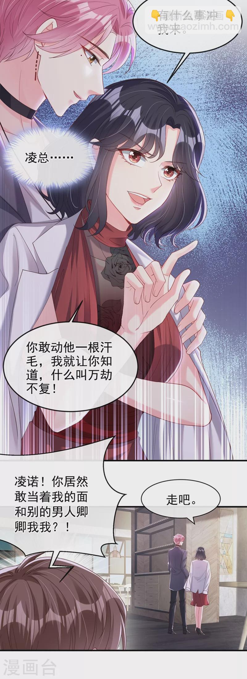 第74话 他认我为主了！-第76话