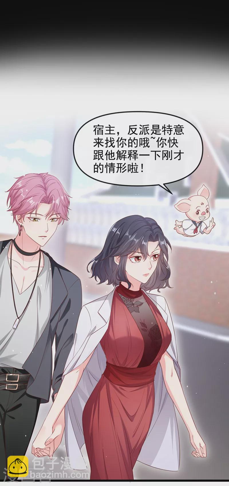 第74话 他认我为主了！-第76话