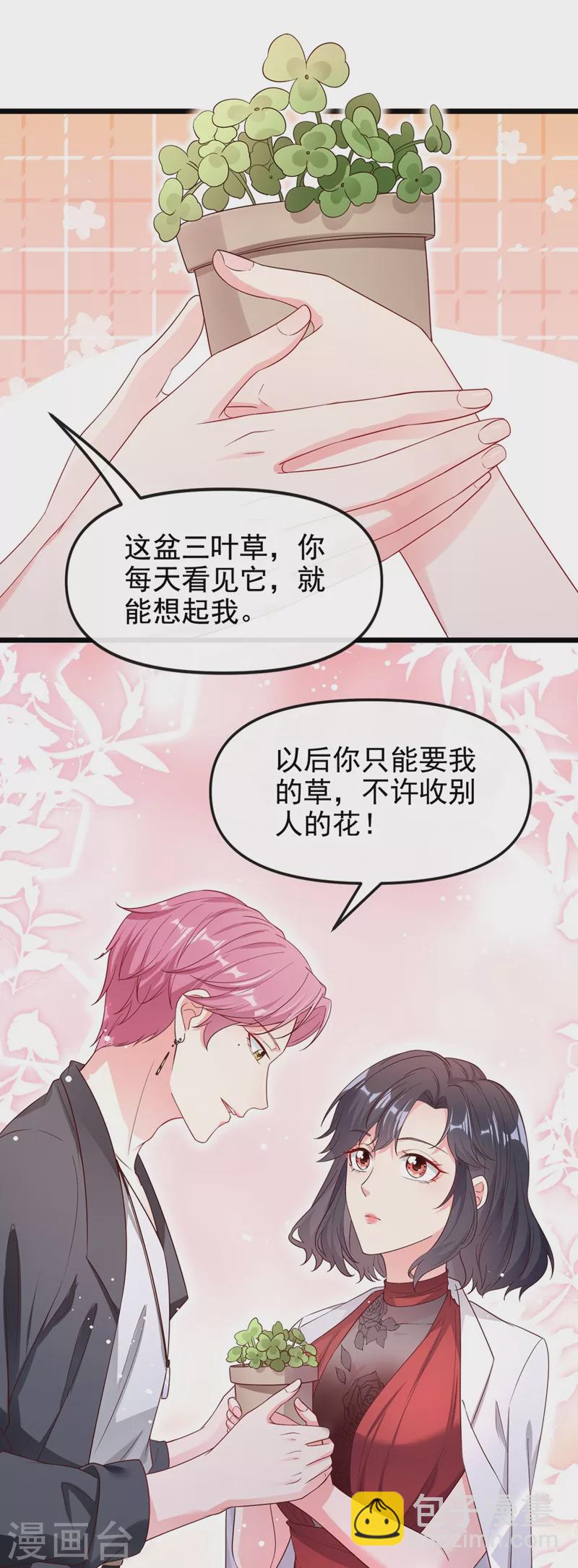 第74话 他认我为主了！-第76话