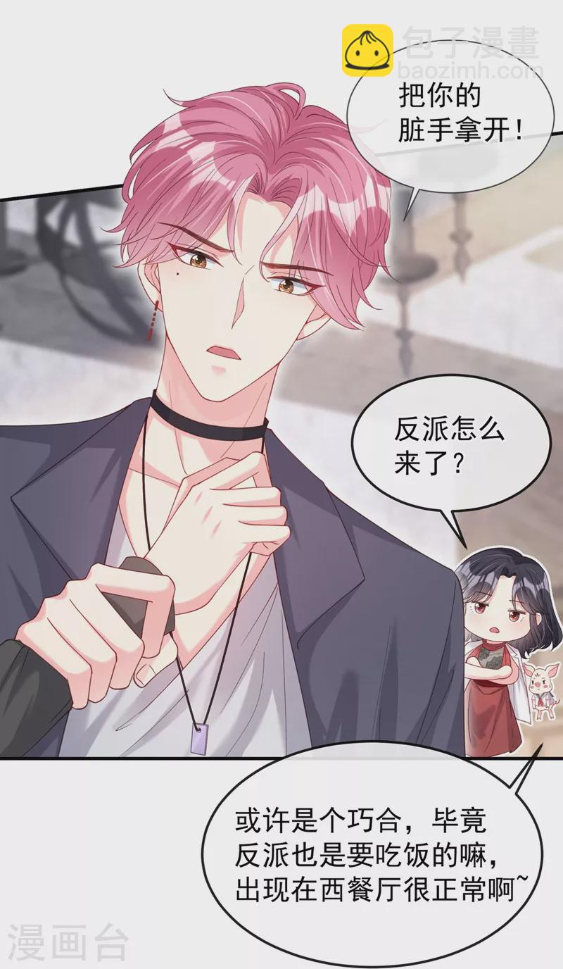 第74话 他认我为主了！-第76话