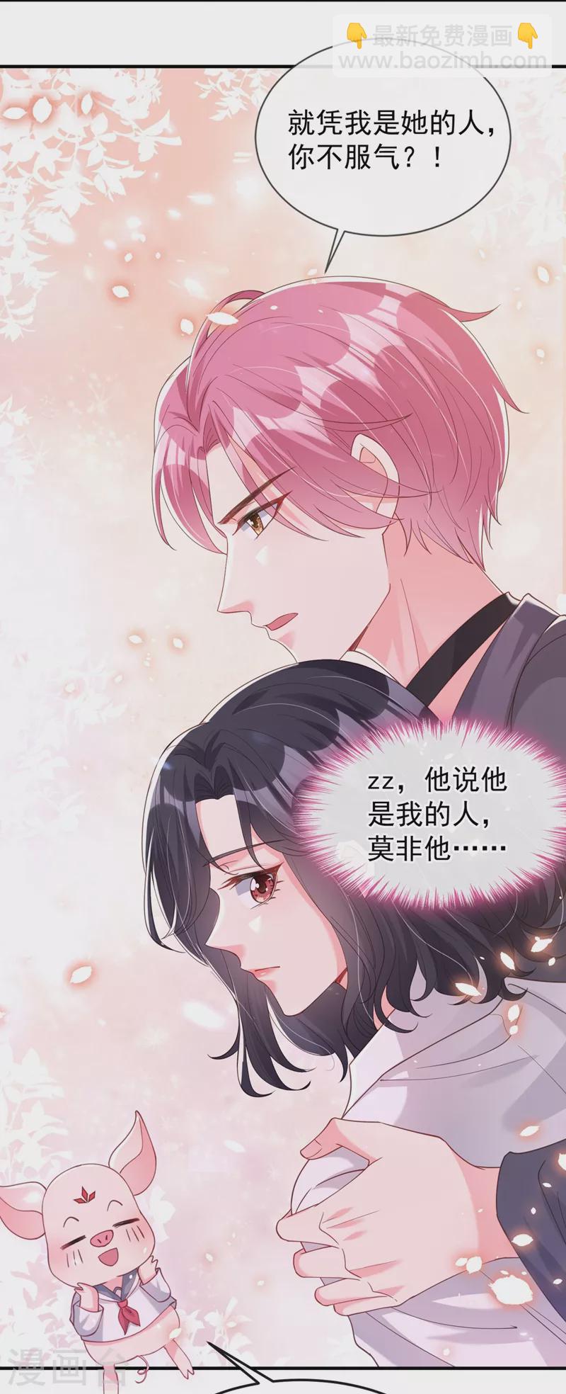 快穿系統：反派大佬不好惹 - 第74話 他認我爲主了！ - 1