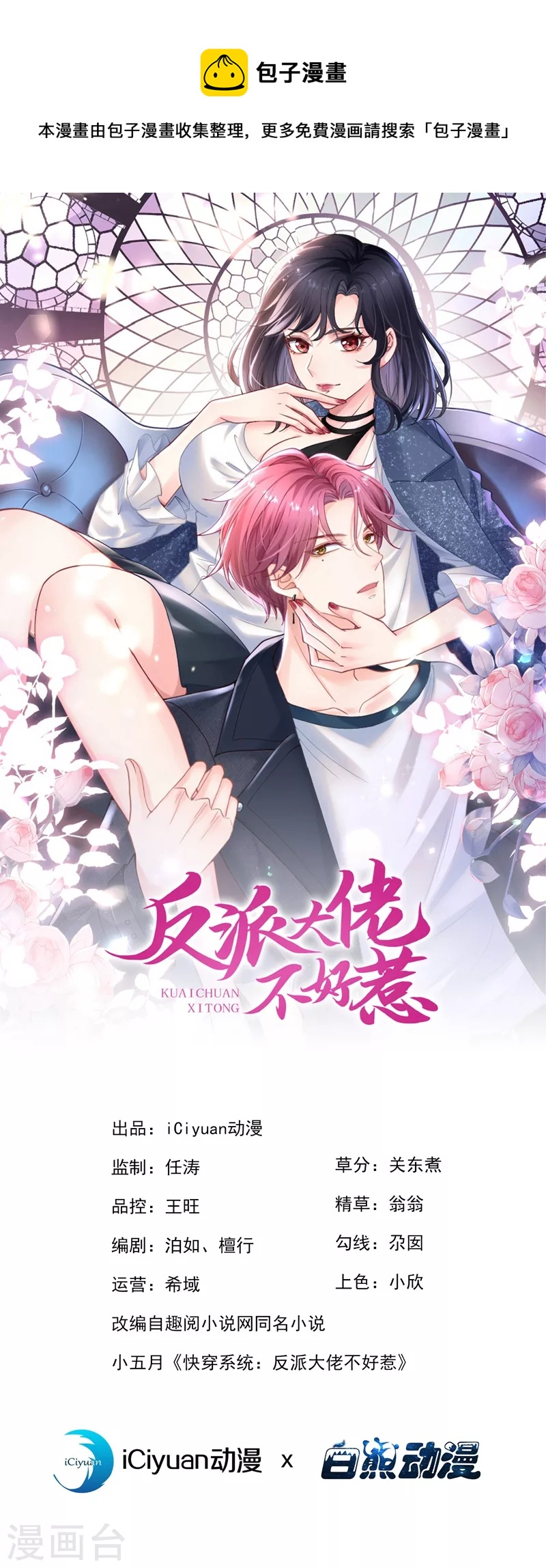 第76话 我要你付出代价！-第78话