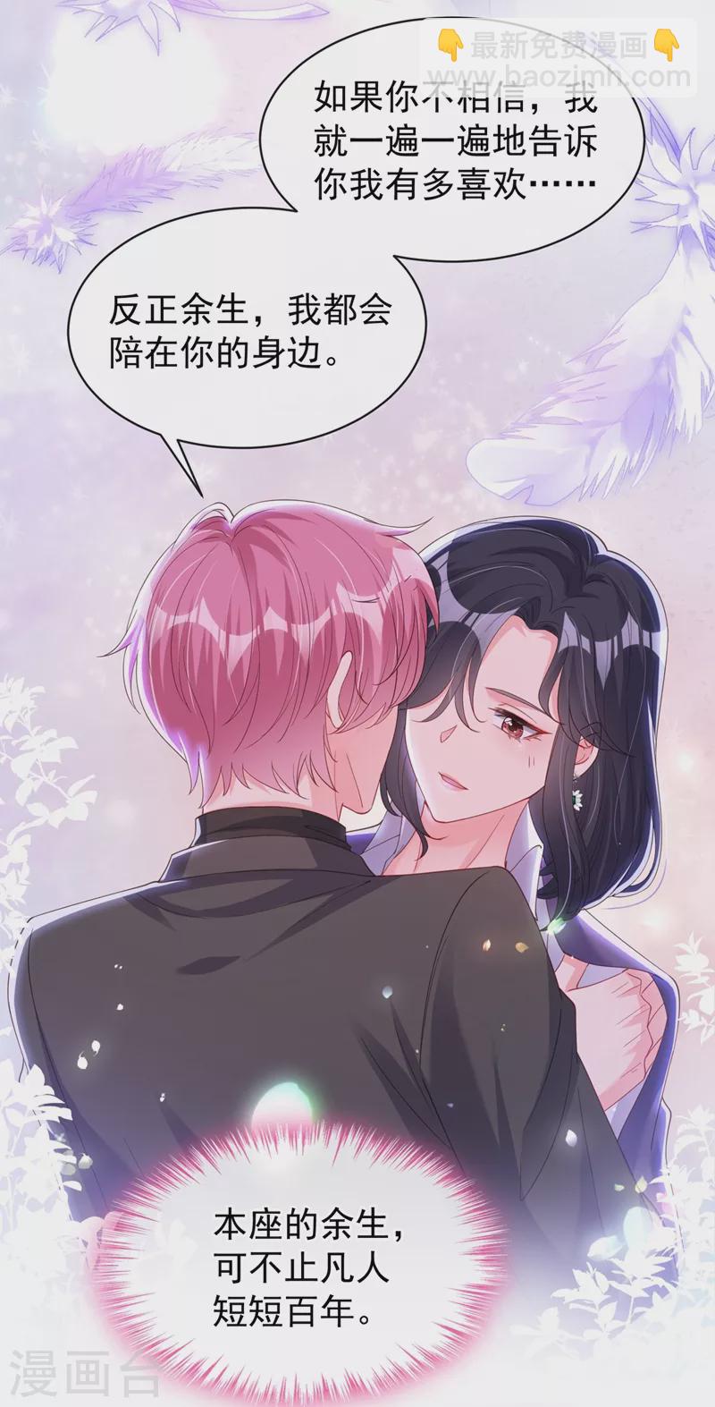 第78话 好感度只有90？！-第80话