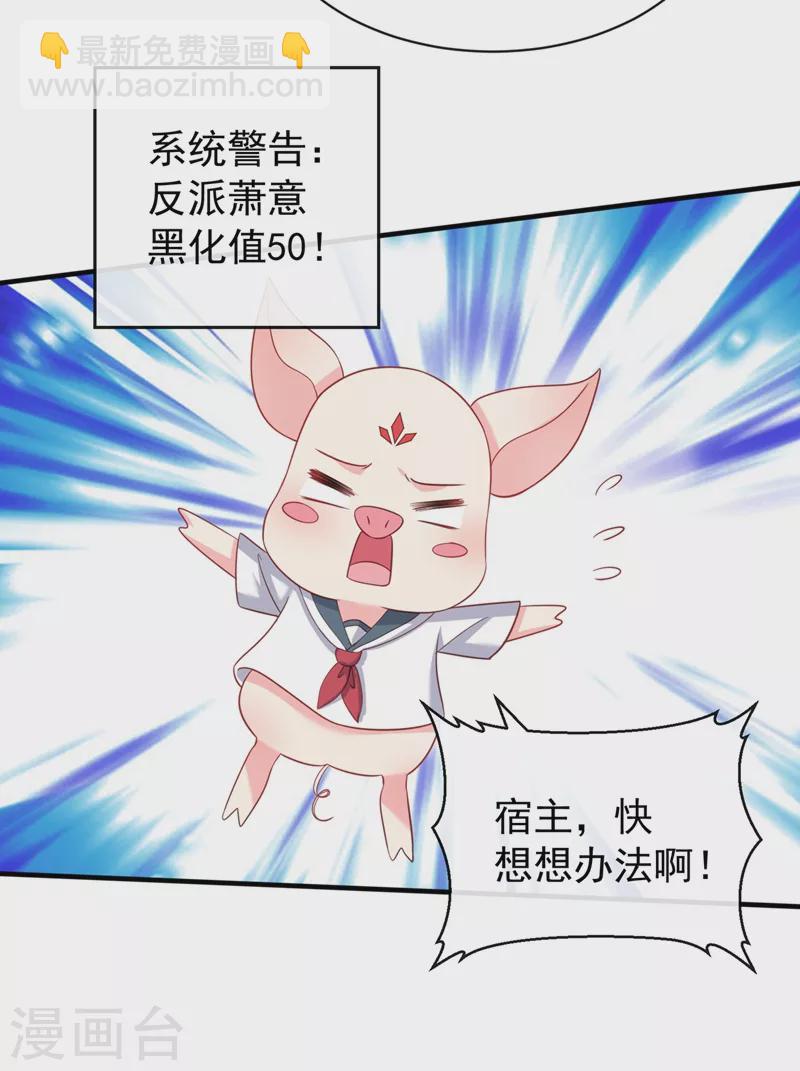 第80话 黑化值急剧上升！-第82话