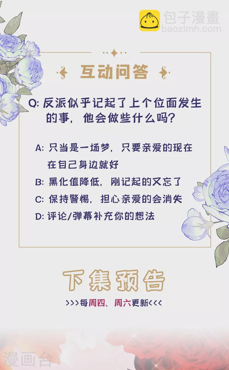 第80话 黑化值急剧上升！-第82话