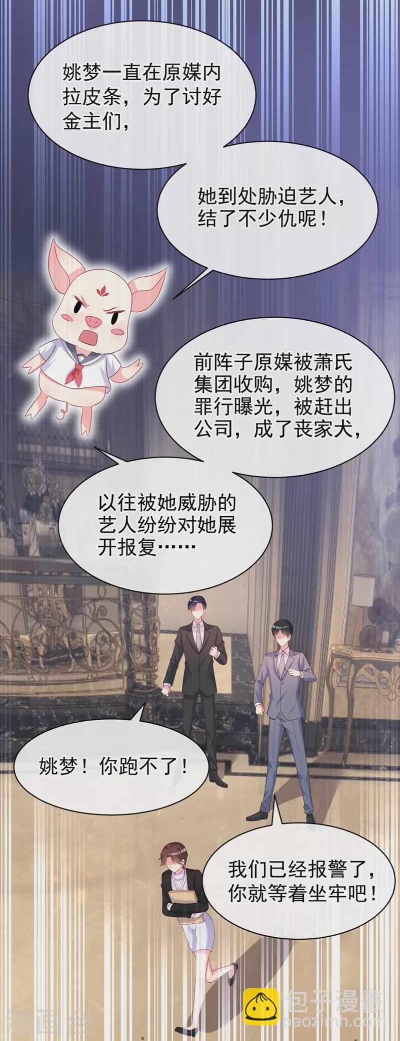 第82话 又是她搞的鬼？-第84话