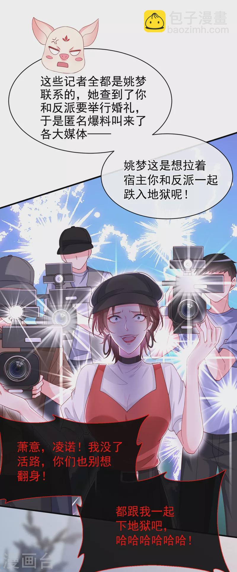 第82话 又是她搞的鬼？-第84话