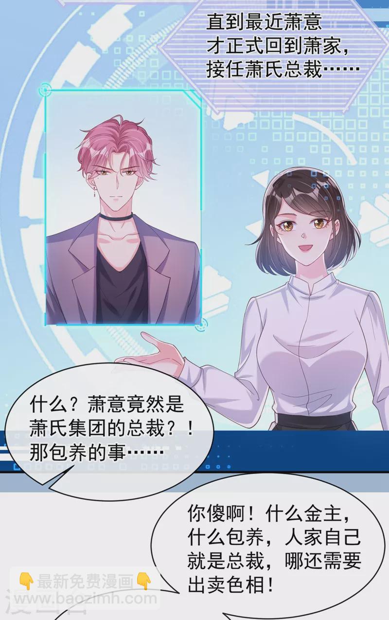 第82话 又是她搞的鬼？-第84话