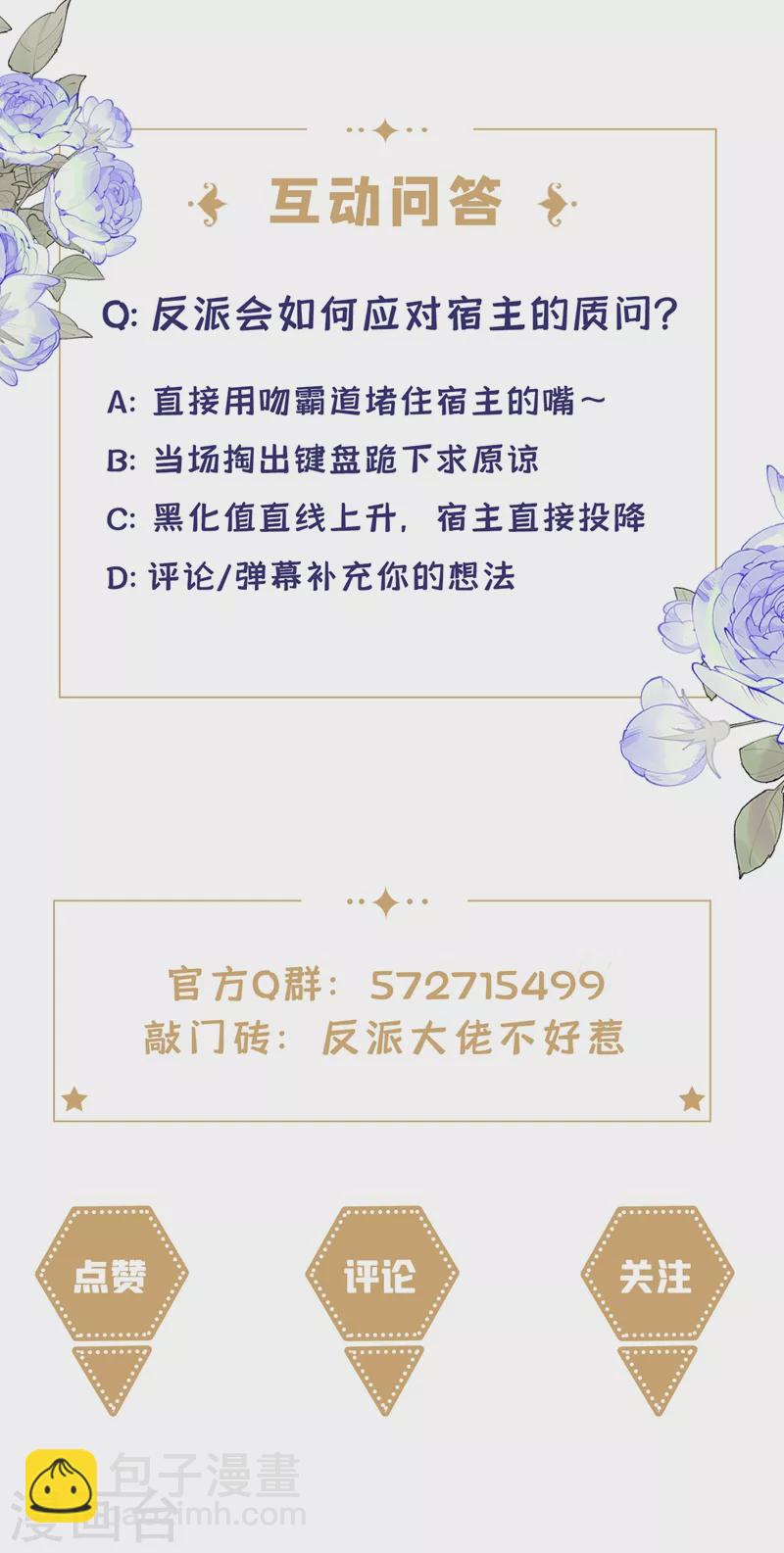 第82话 又是她搞的鬼？-第84话