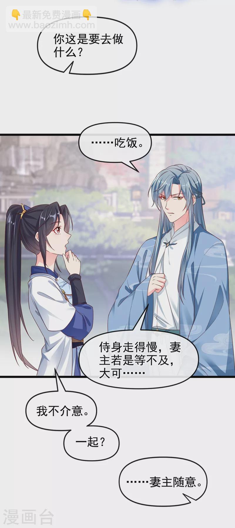 第86话 小家伙受委屈了？-第88话