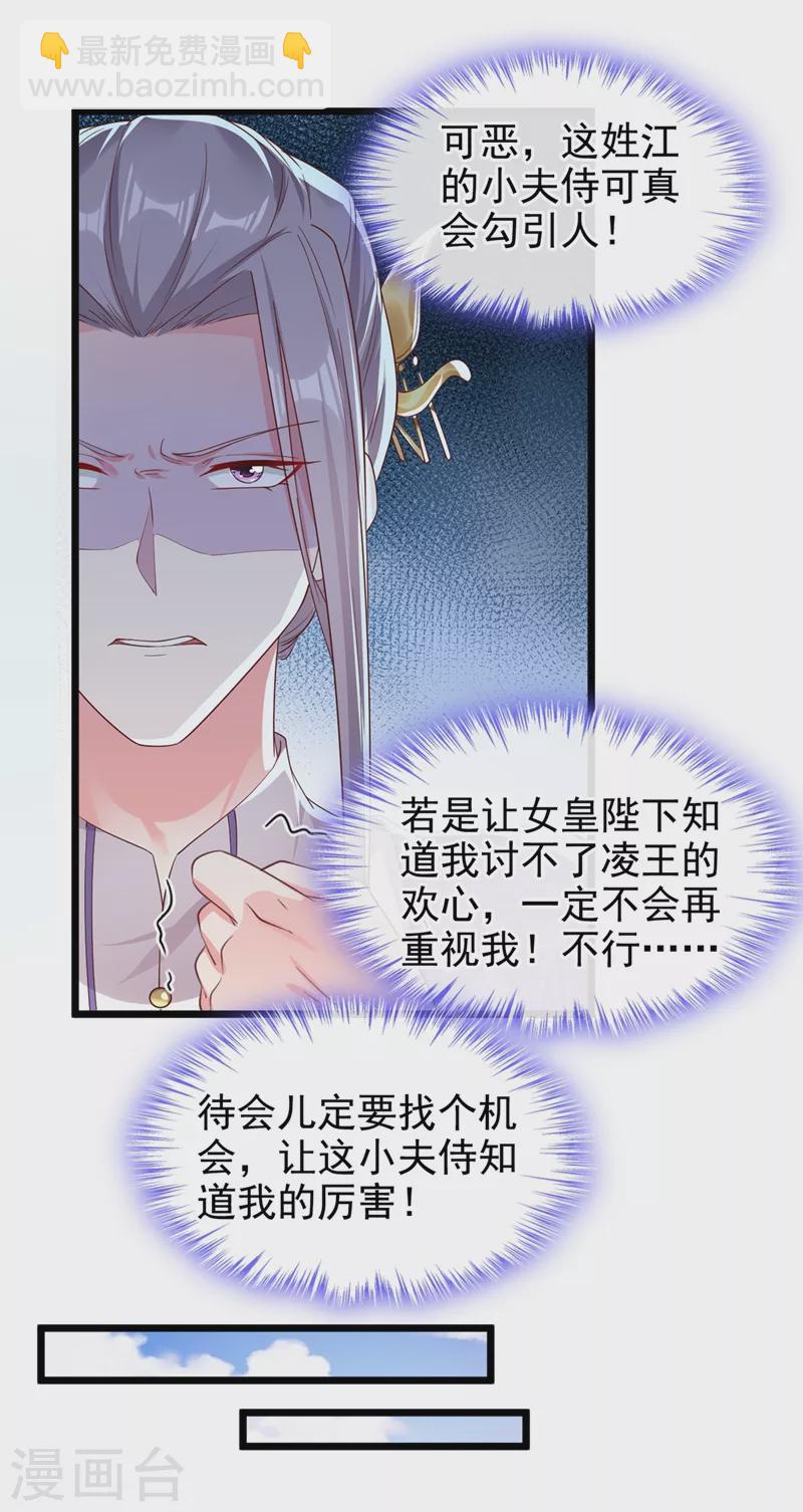 第86话 小家伙受委屈了？-第88话