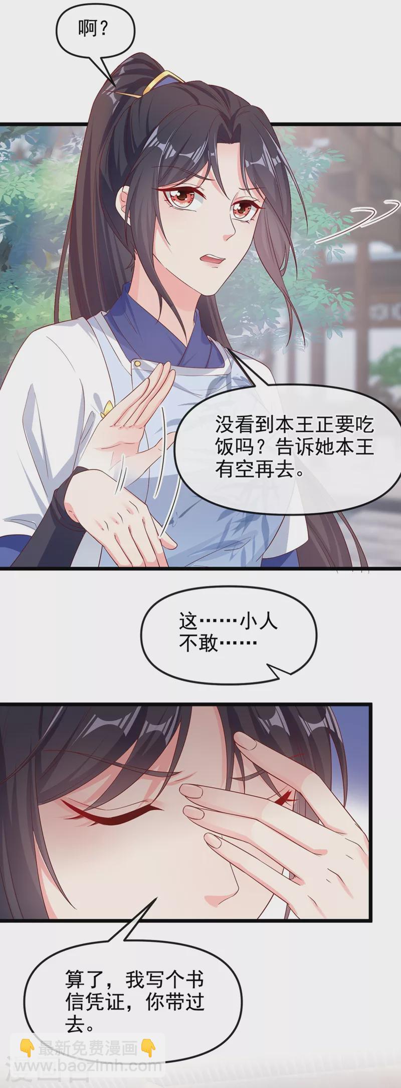 第86话 小家伙受委屈了？-第88话