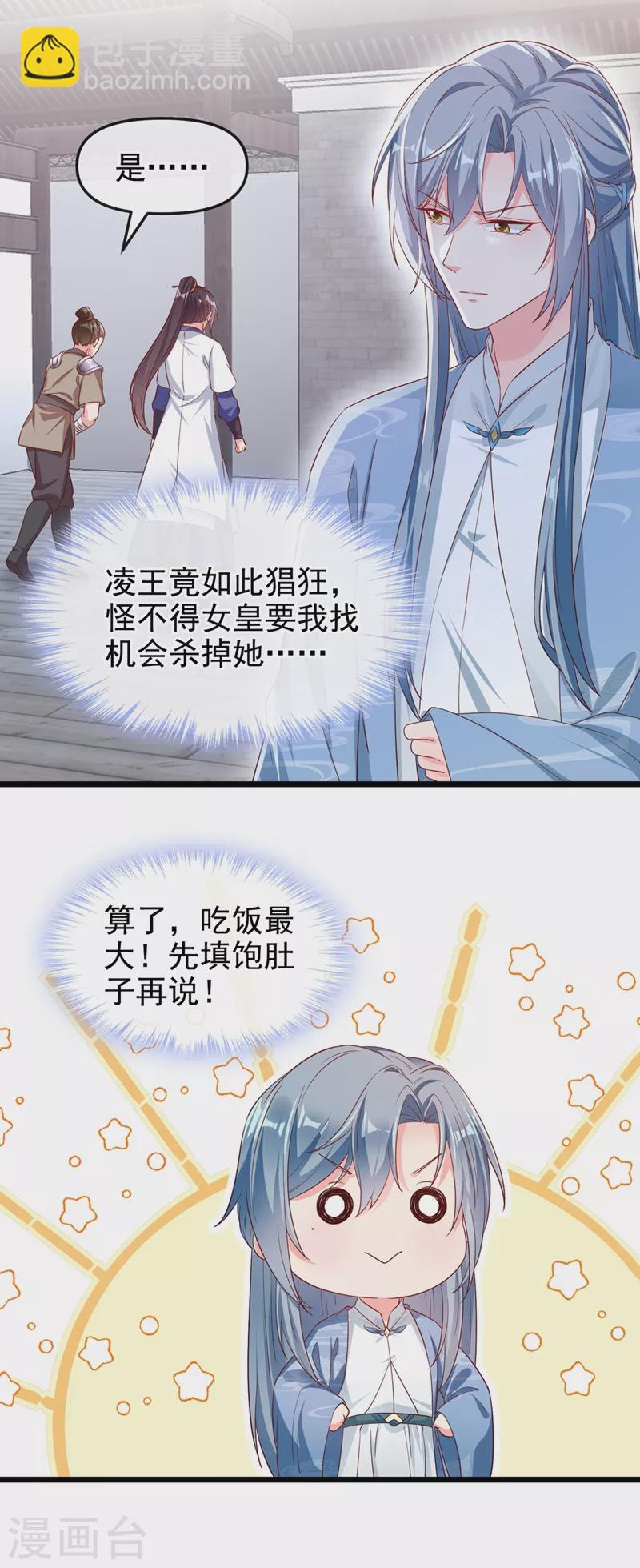 第86话 小家伙受委屈了？-第88话