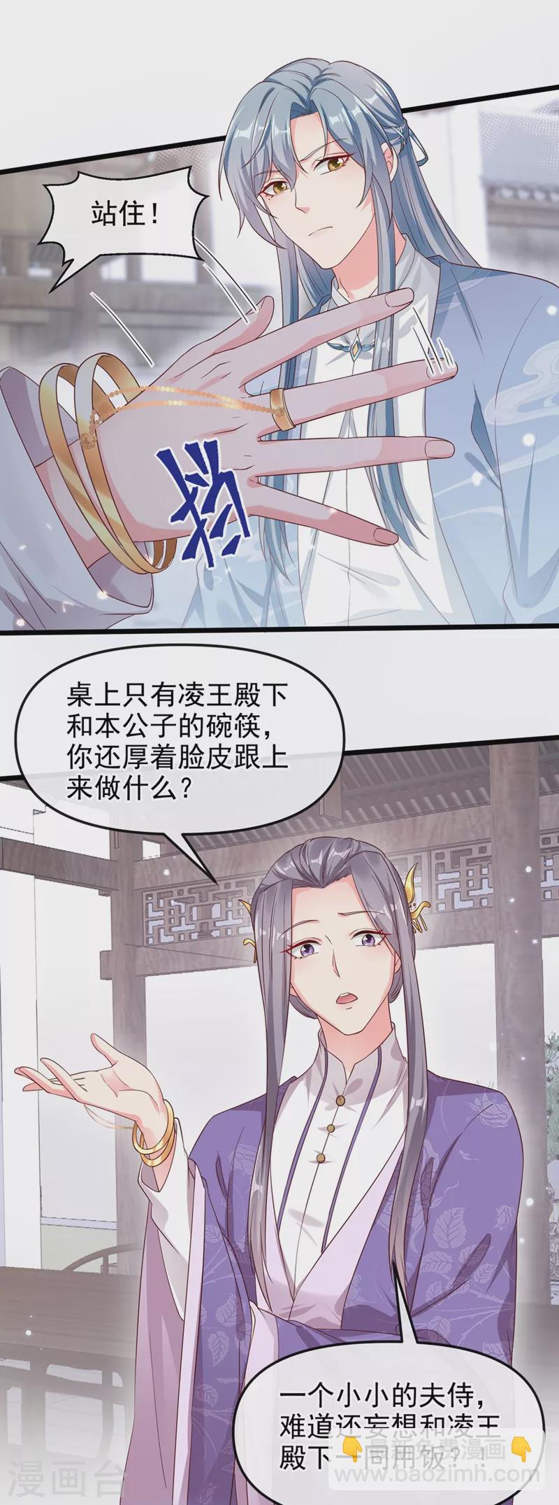 第86话 小家伙受委屈了？-第88话