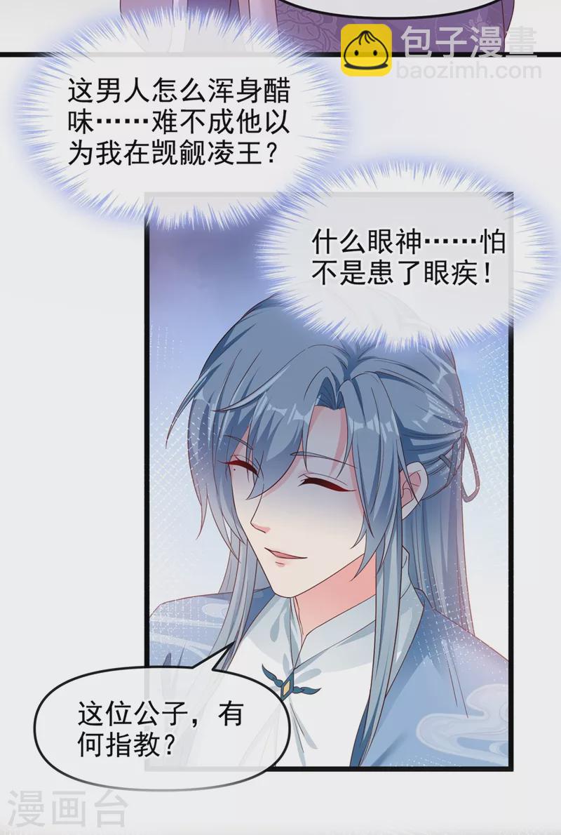 第86话 小家伙受委屈了？-第88话