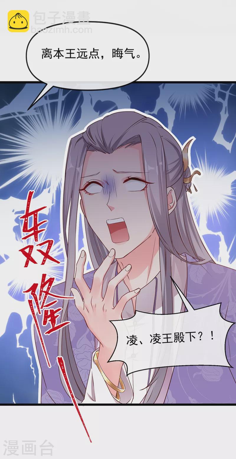 第86话 小家伙受委屈了？-第88话