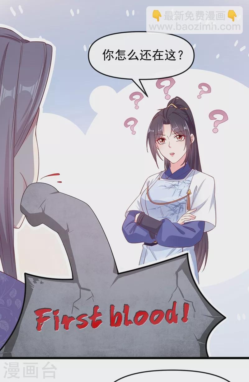 第86话 小家伙受委屈了？-第88话