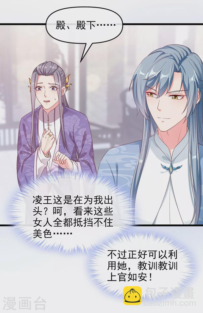 第86话 小家伙受委屈了？-第88话