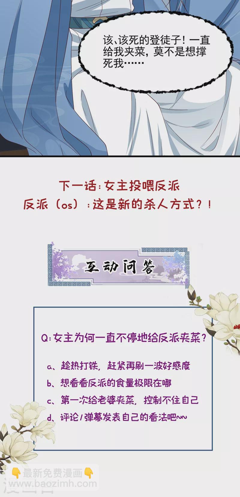 第86话 小家伙受委屈了？-第88话