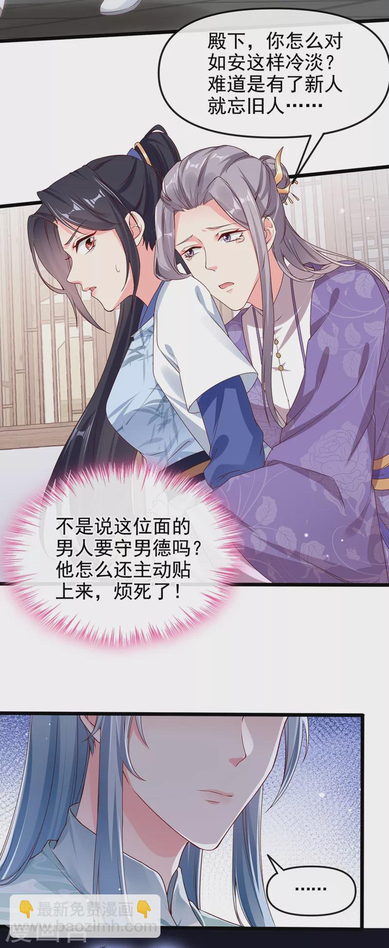 第86话 小家伙受委屈了？-第88话