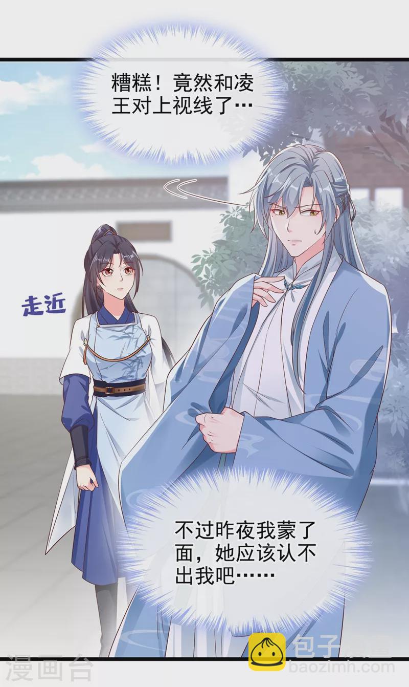 第86话 小家伙受委屈了？-第88话