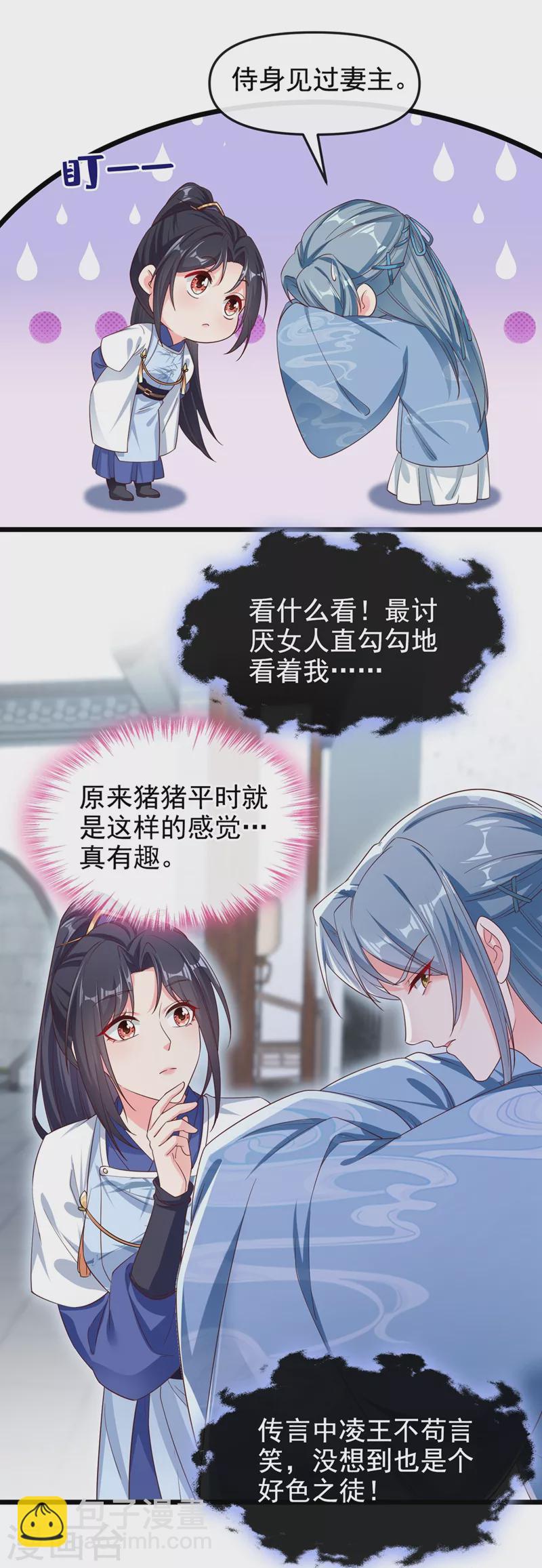 第86话 小家伙受委屈了？-第88话