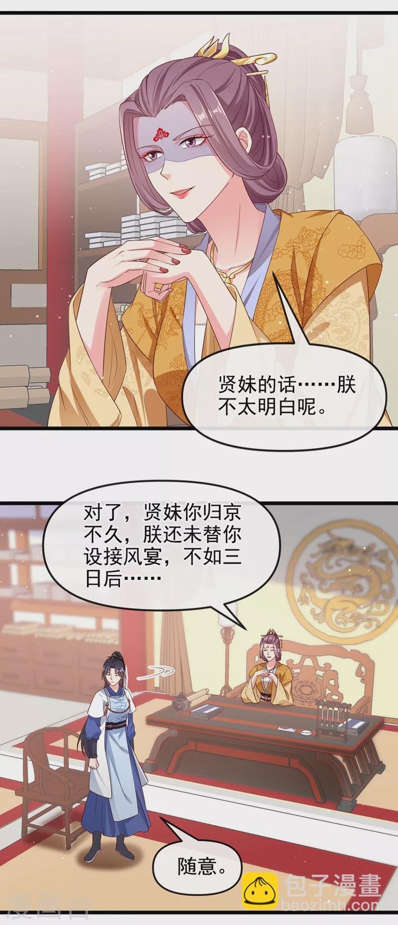 第88话 擒贼先擒王-第90话