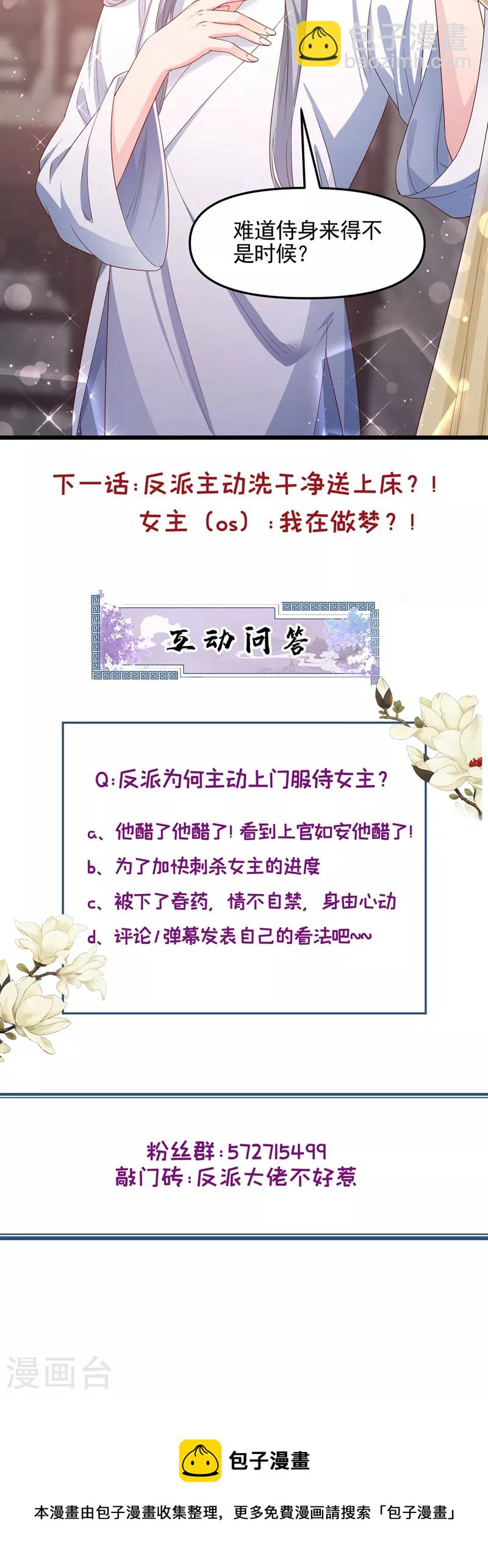 第88话 擒贼先擒王-第90话