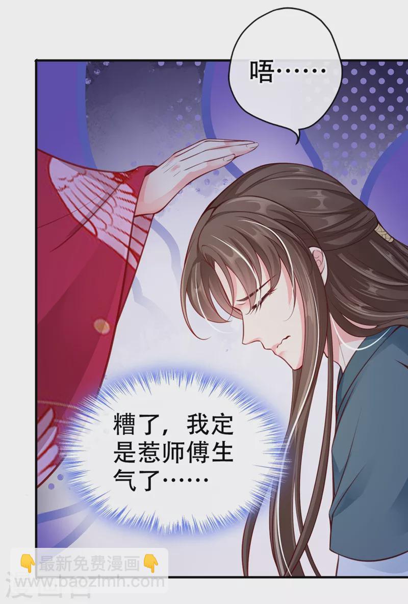 第9话 徒弟你太受（瘦）了-第10话