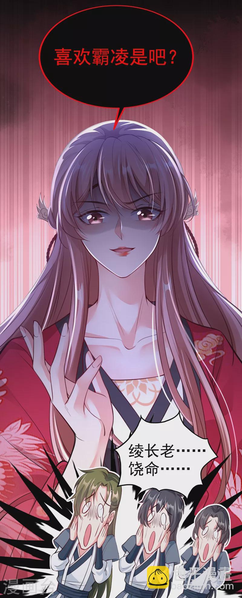 第9话 徒弟你太受（瘦）了-第10话