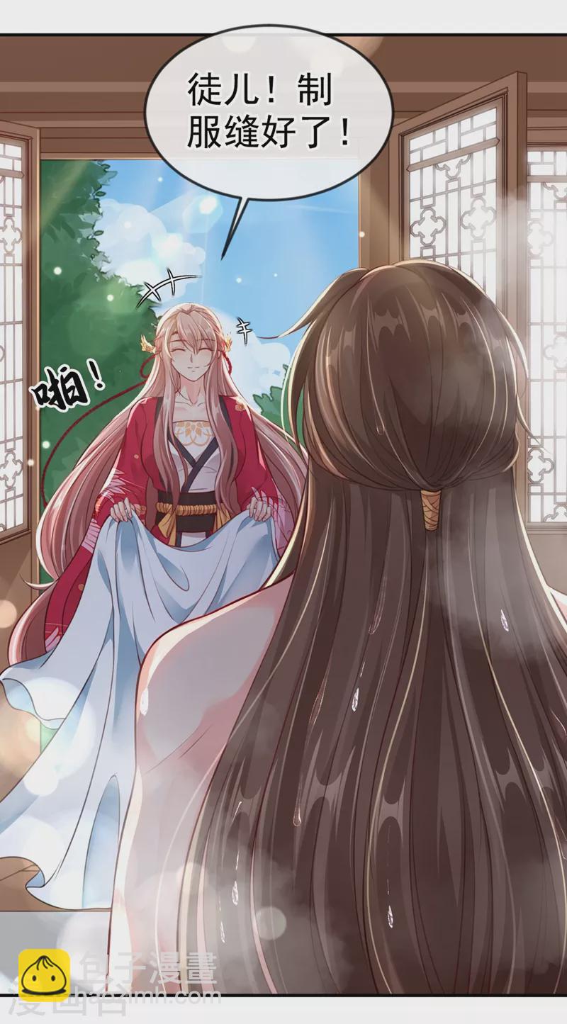 第9话 徒弟你太受（瘦）了-第10话