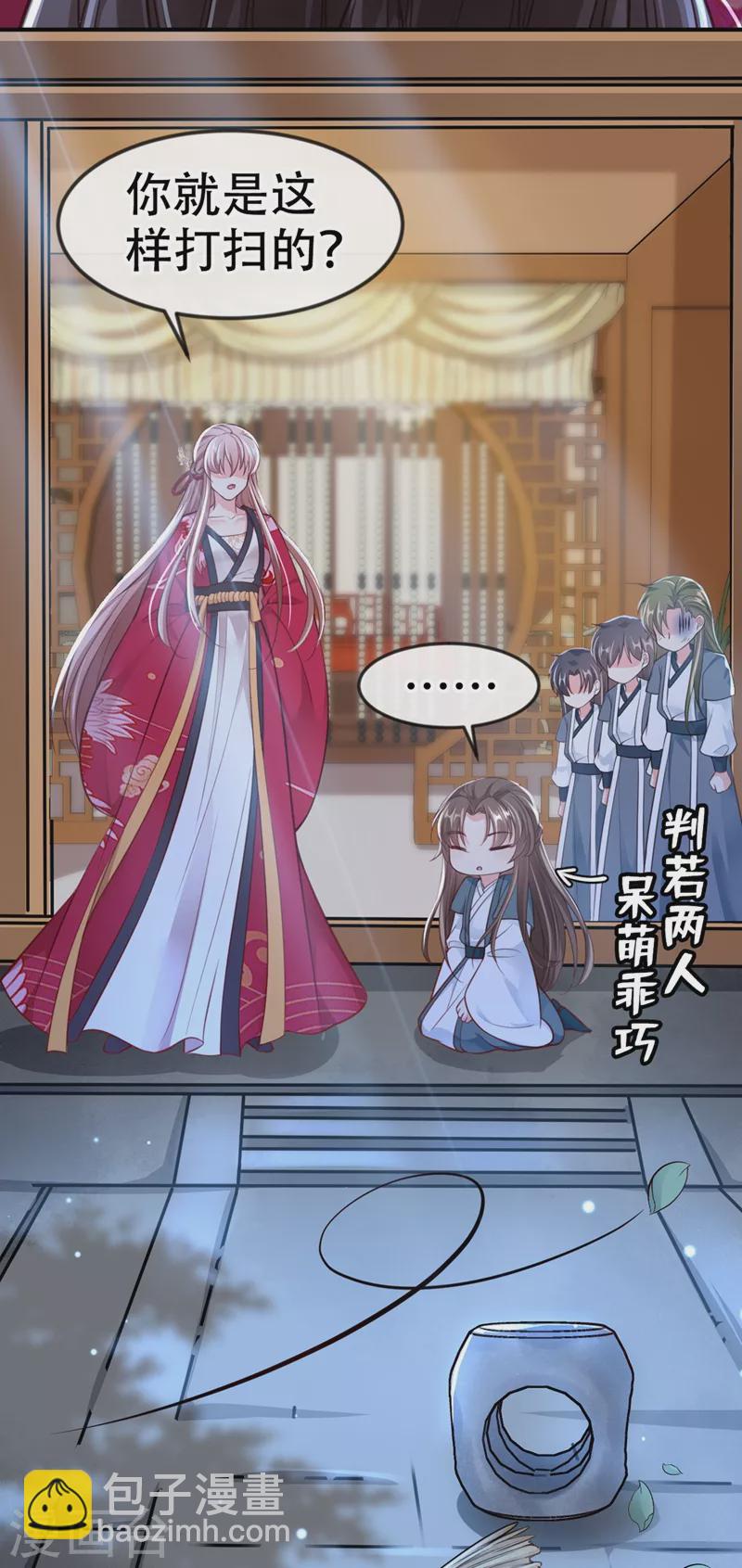 第9话 徒弟你太受（瘦）了-第10话