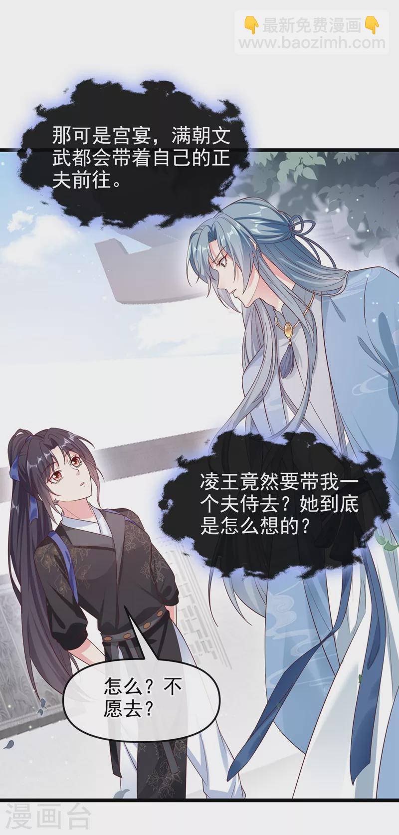 第92话 你陪我入宫吧-第94话