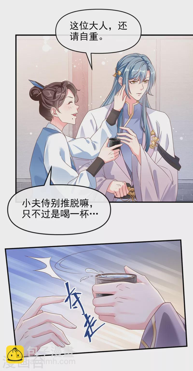 第94话 他的酒，我挡了！-第96话