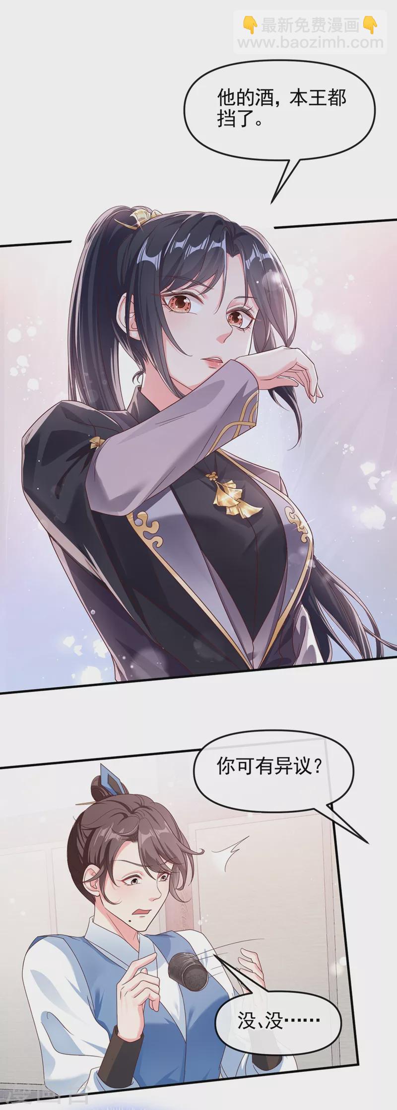 第94话 他的酒，我挡了！-第96话