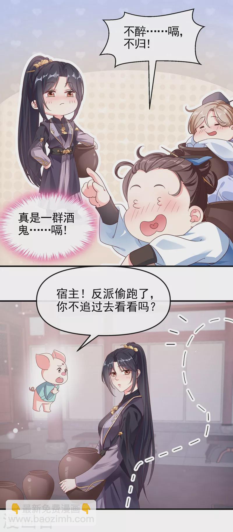 第94话 他的酒，我挡了！-第96话