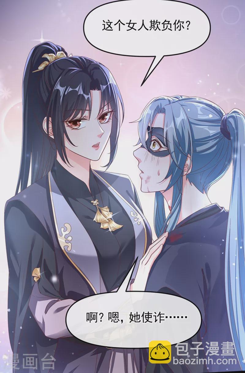 第96话 这个女人欺负你？-第98话