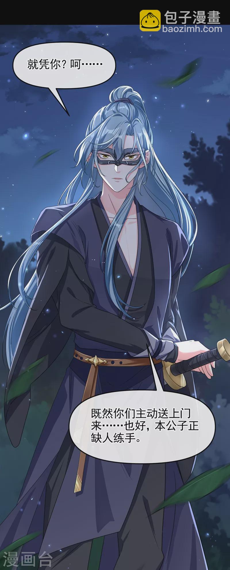 第96话 这个女人欺负你？-第98话