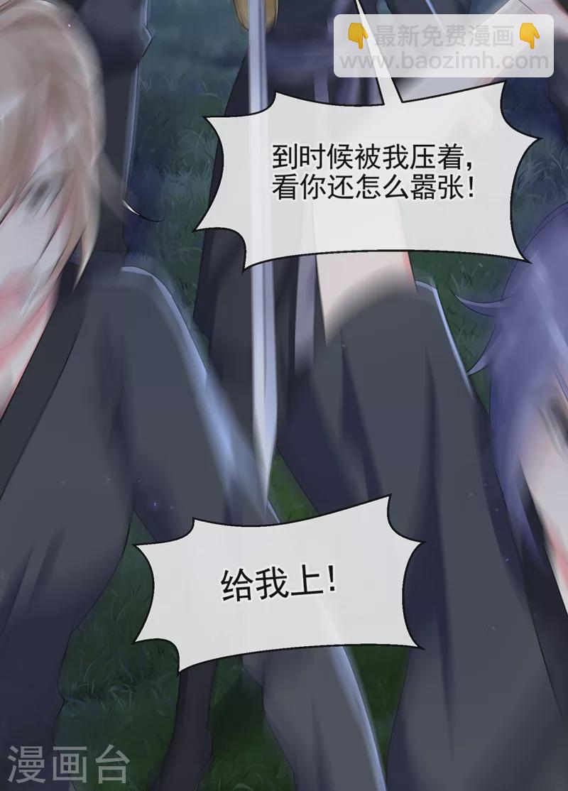 第96话 这个女人欺负你？-第98话