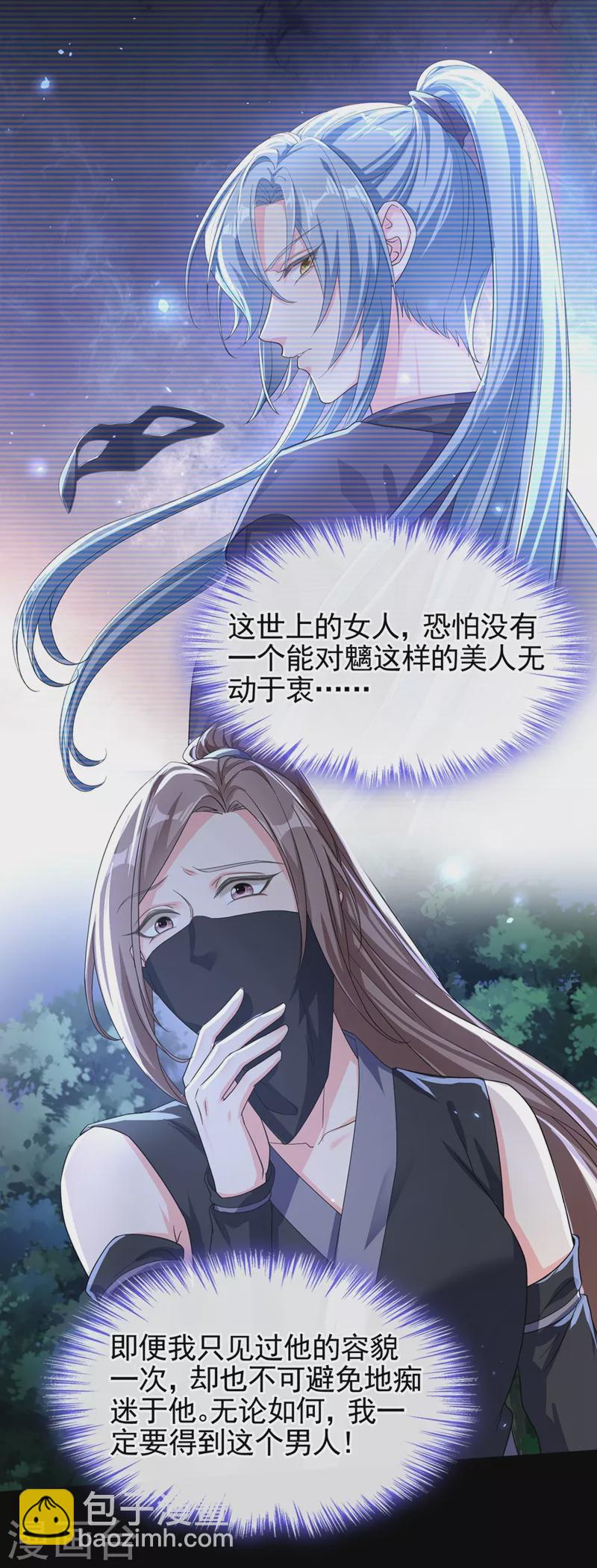 第96话 这个女人欺负你？-第98话