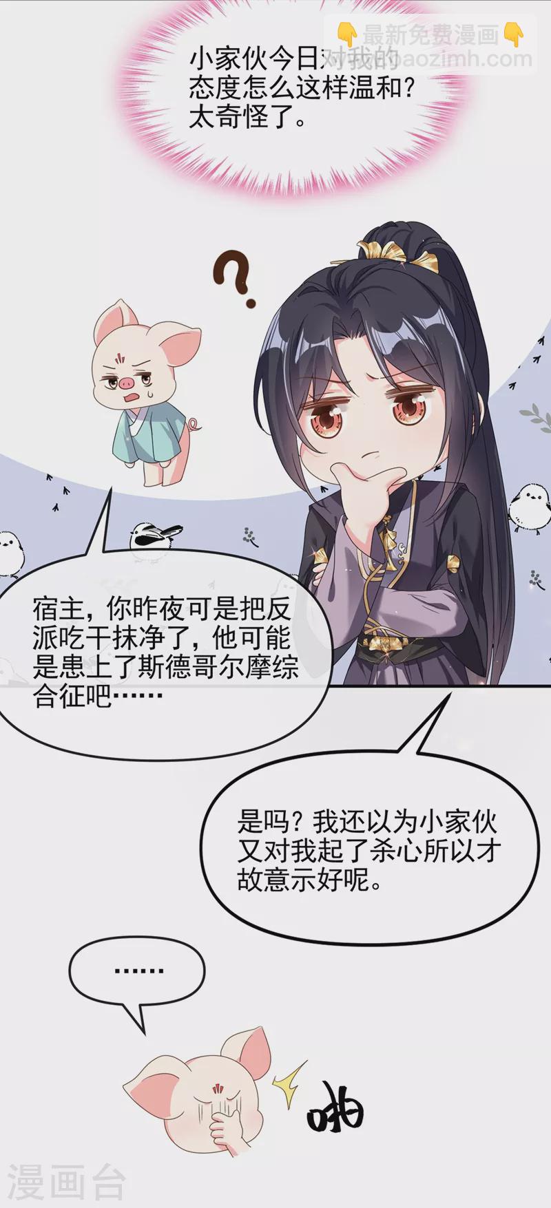 第98话 她竟然还有他人？！-第100话