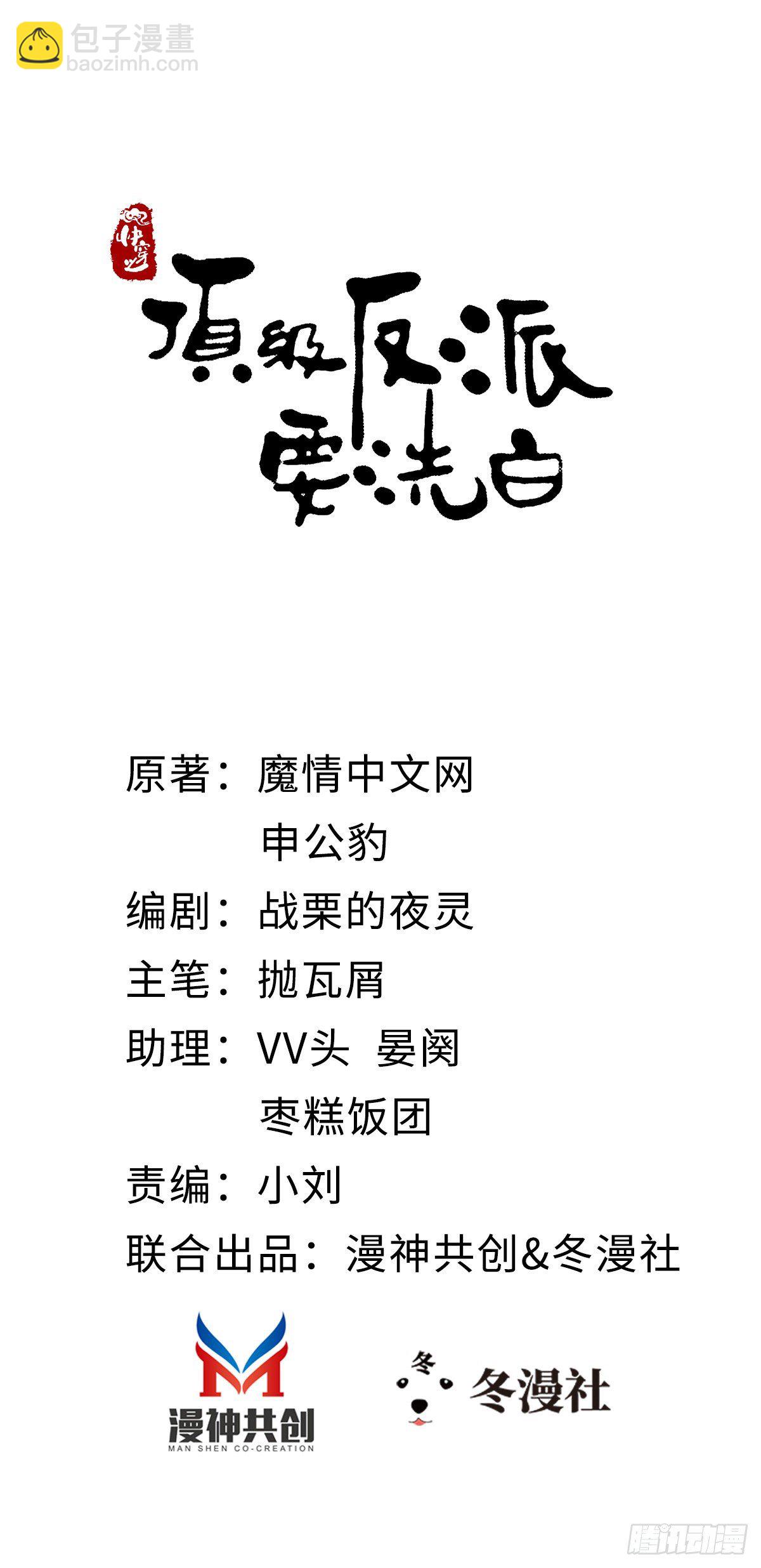 快穿之頂級反派要洗白 - 第1話 攻略對象是變態？！ - 2