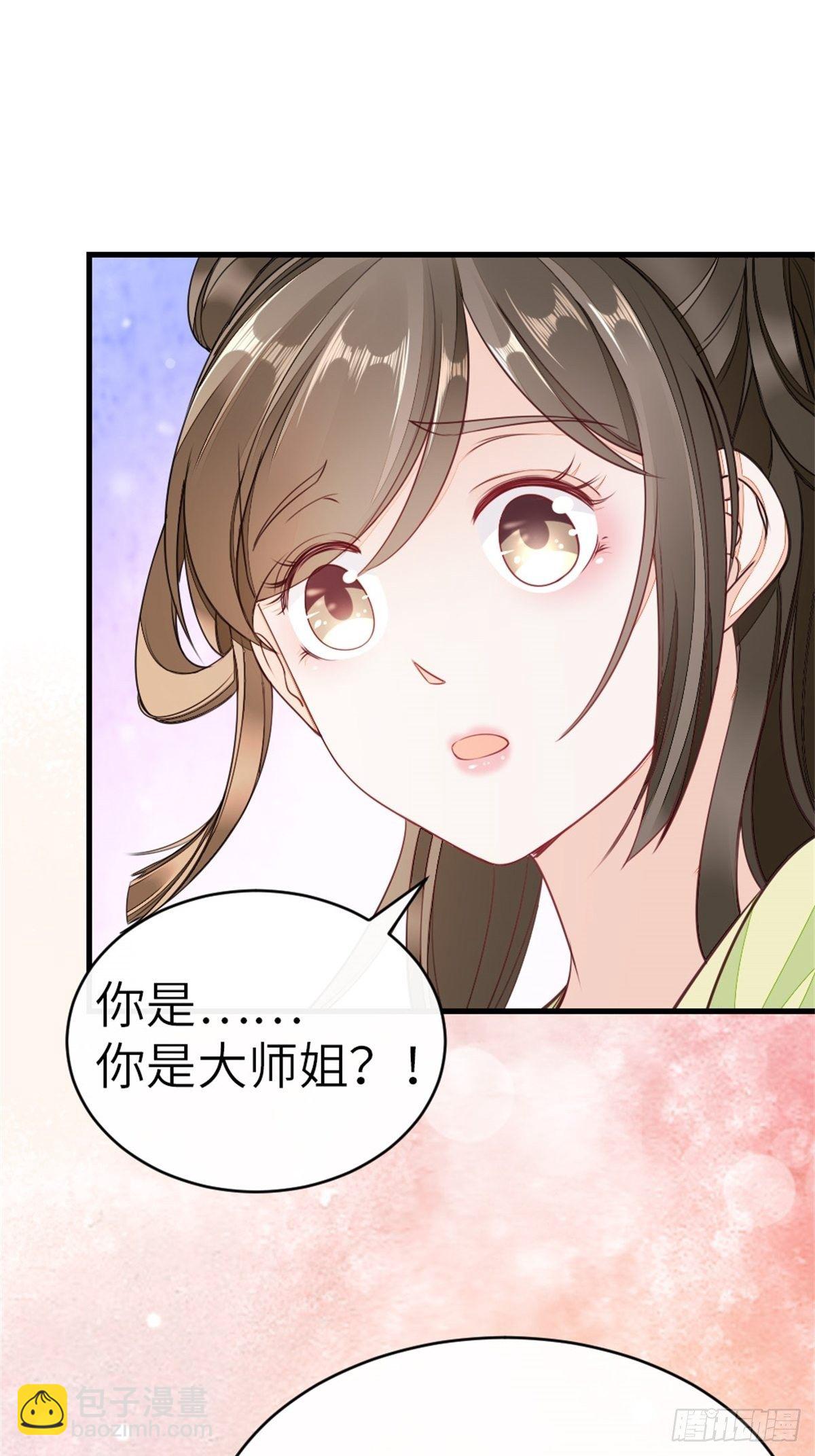 第5话 小师妹是助攻？(1/2)-第6话