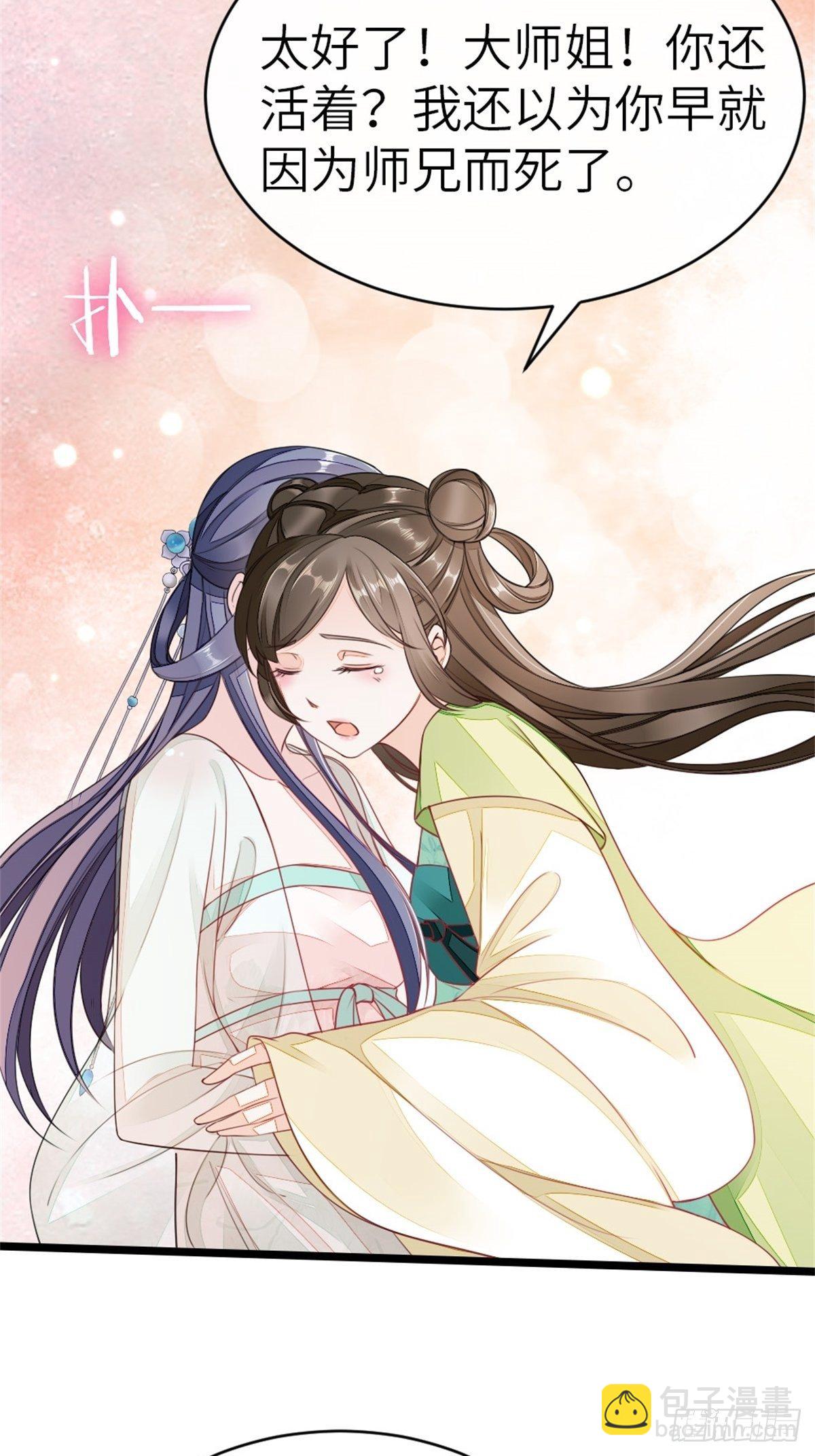 第5话 小师妹是助攻？(1/2)-第6话