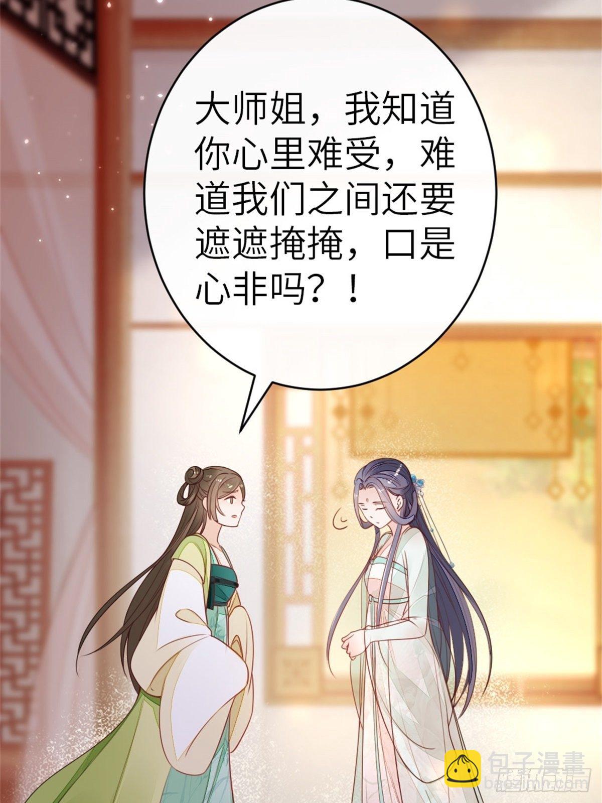 第5话 小师妹是助攻？(1/2)-第6话