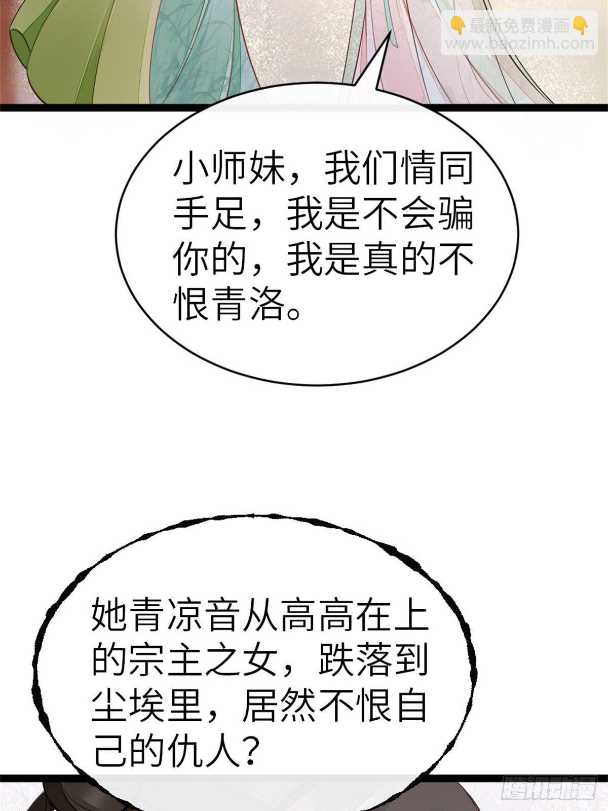 第5话 小师妹是助攻？(1/2)-第6话