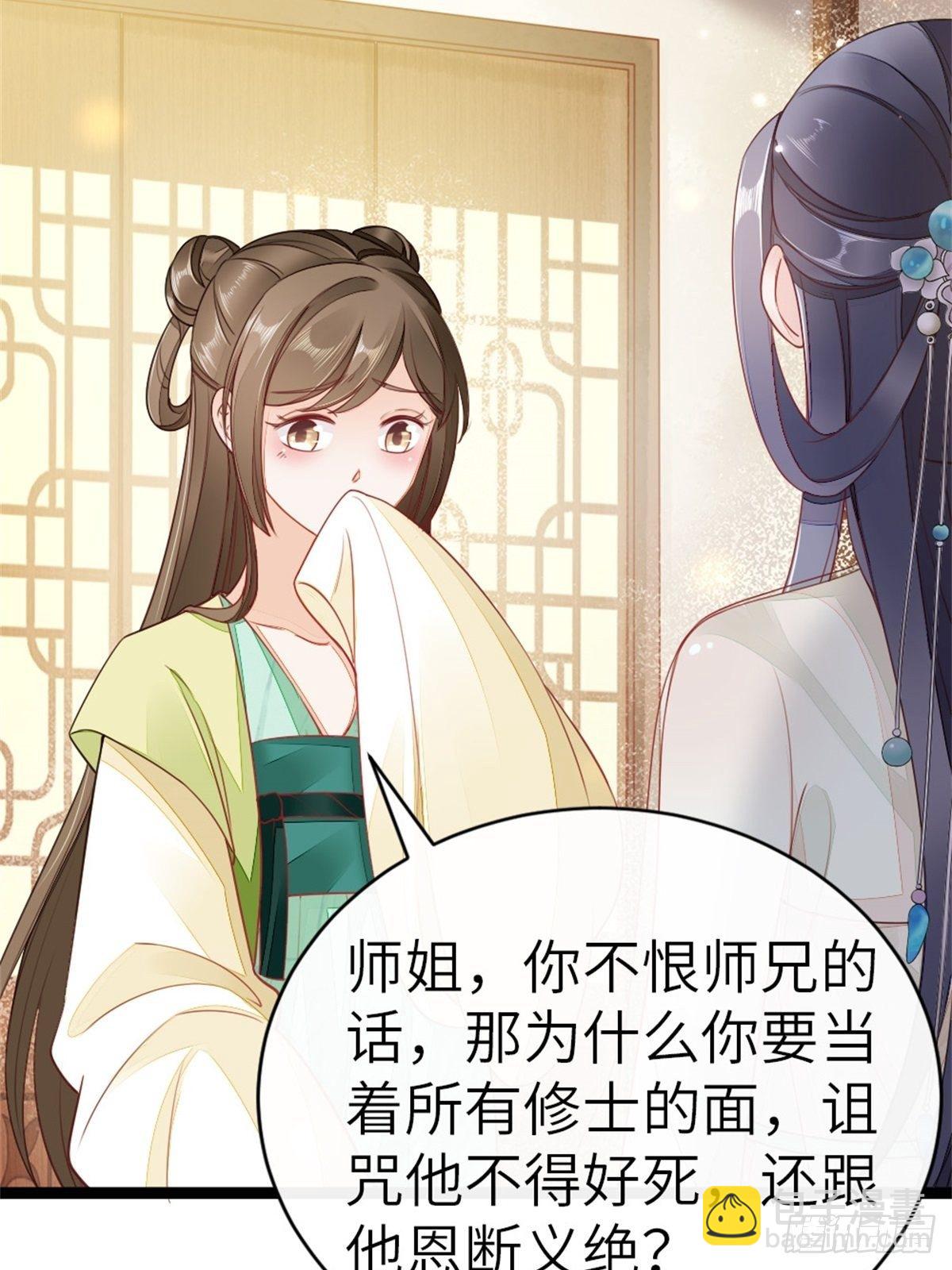 第5话 小师妹是助攻？(1/2)-第6话